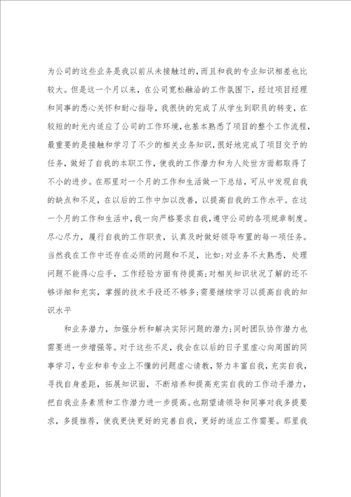 试用期工作总结及转正后工作规划12篇