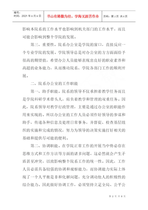 院系办公室论文工作人员应具备的素质与能力论文.docx