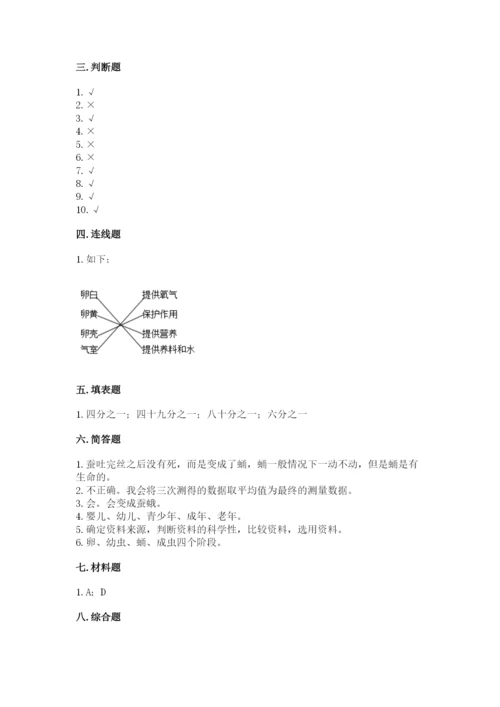 教科版小学科学三年级下册期末测试卷带答案（考试直接用）.docx