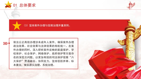 新发布关于全面加强未成年人司法保护及犯罪防治工作的意见党课PPT