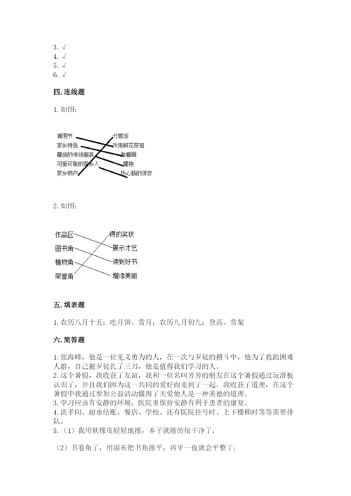 部编版二年级上册道德与法治 期末测试卷【全优】.docx