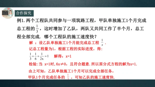15.3分式方程（第2课时）  课件(共14张PPT)