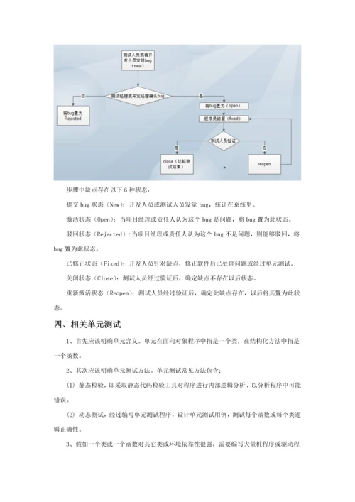 软件测试作业流程及标准规范V.docx