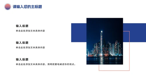 简约新员工入职介绍PPT模板