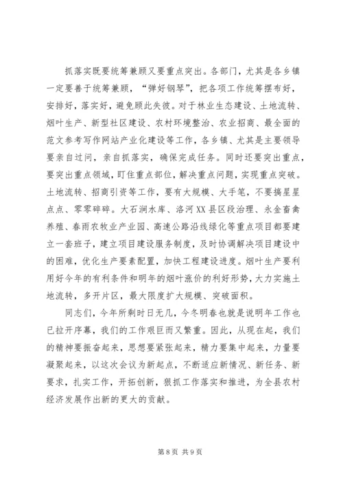 在全县冬季农村工作推进会上的讲话.docx