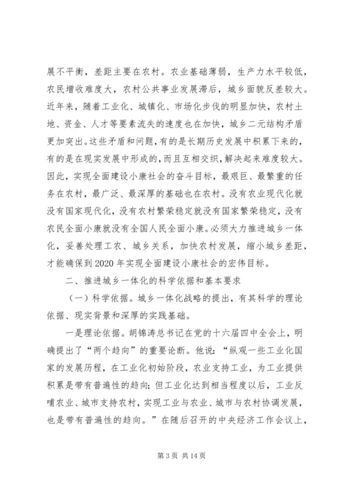 城乡一体化建设状况调研报告 (2).docx