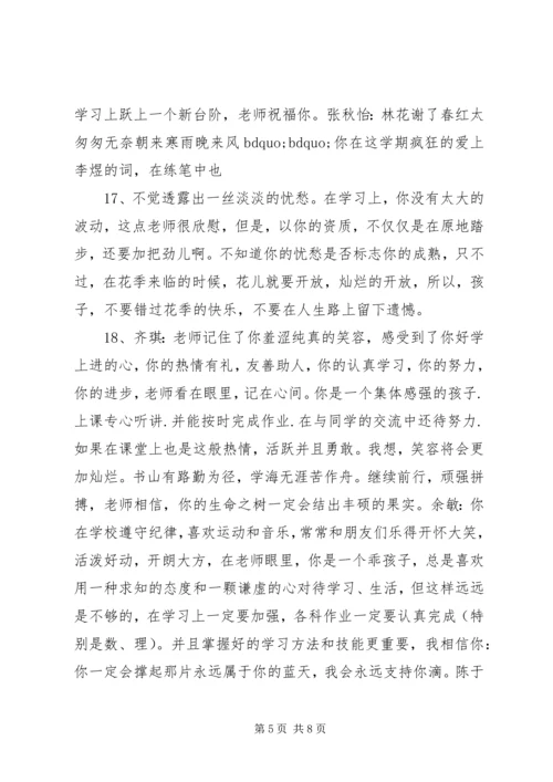 初二班主任期末评语.docx