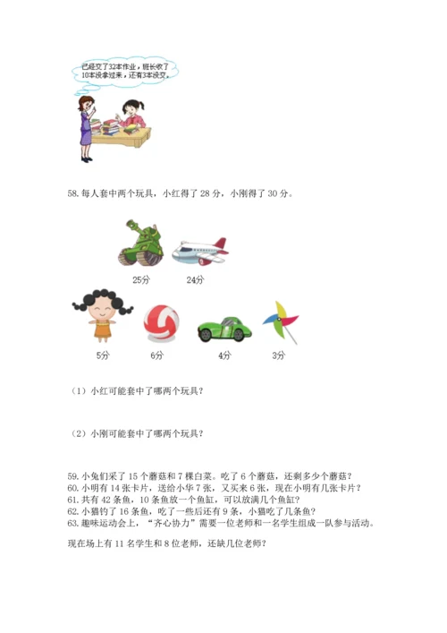 一年级下册数学解决问题100道【夺分金卷】.docx