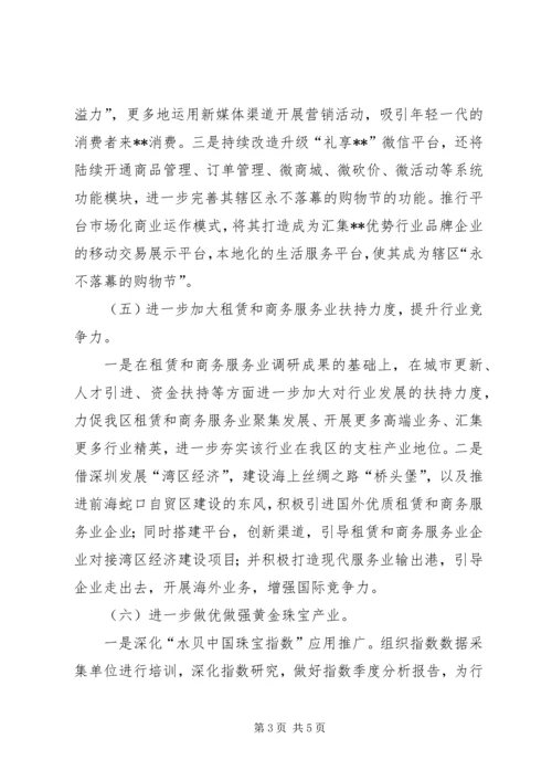 经济促进局半年工作计划.docx