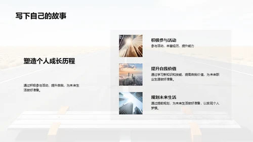 毕业生的蜕变之旅