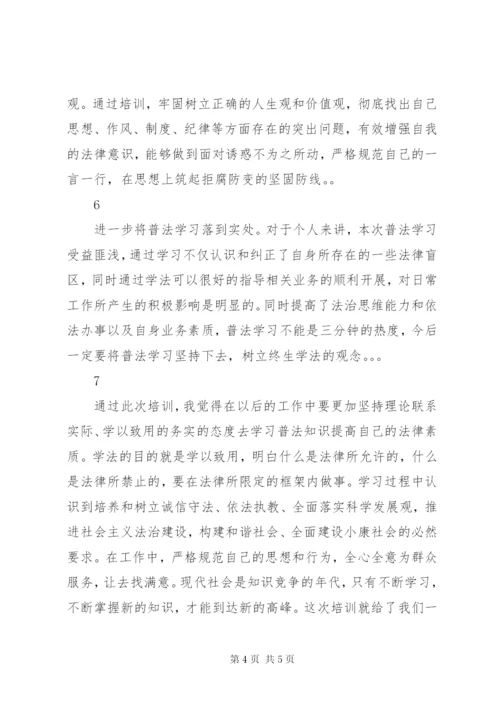 依法治理与法治能力建设培训心得 (2).docx