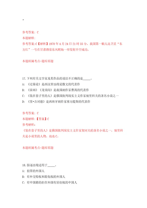 宁波市海曙区司法局招考8名社区矫正社工模拟考试练习卷及答案第3次