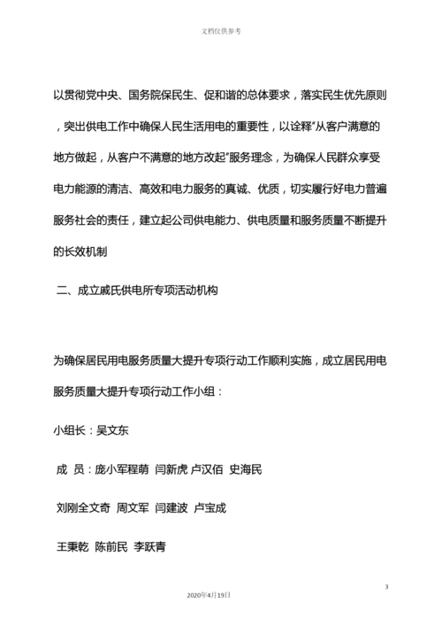 服务提升活动方案.docx