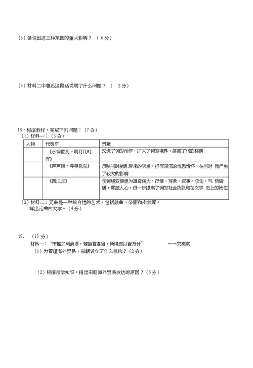 山东省新泰市谷里镇初级中学2016-2017学年六年级下学期历史第二单元经济重心的南移和