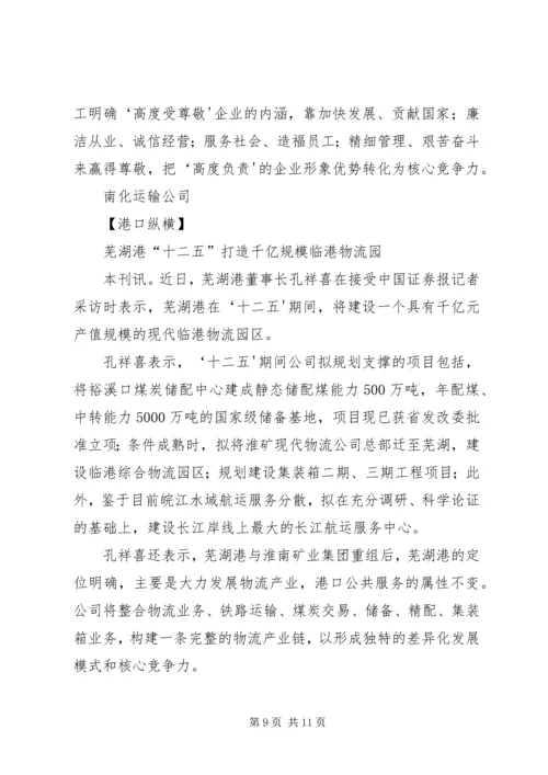 南京港协信息南京港口协会 (2).docx
