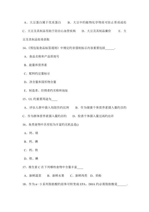 2023年青海省公共营养师四级理论考试试卷.docx