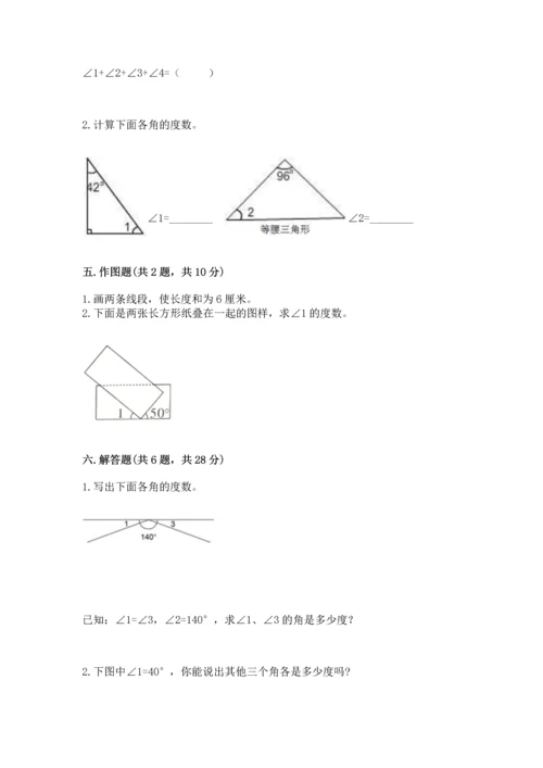 人教版四年级上册数学第三单元《角的度量》测试卷及答案（必刷）.docx