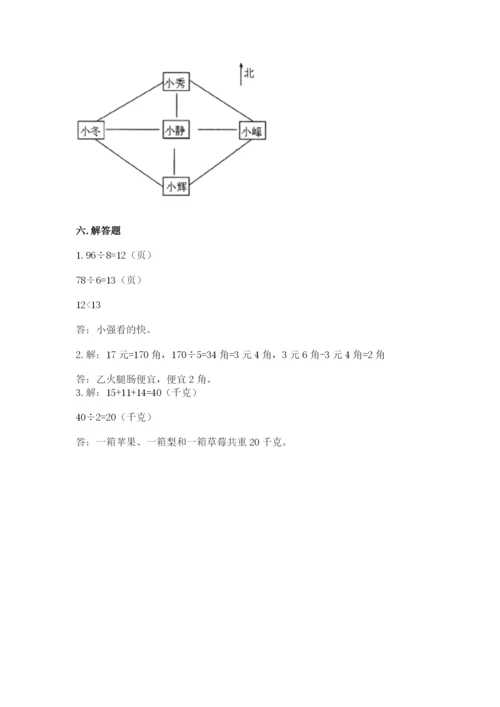 小学数学三年级下册期中测试卷带答案ab卷.docx