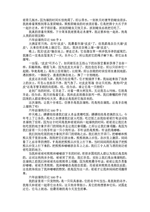 六年级甘蔗日记500字
