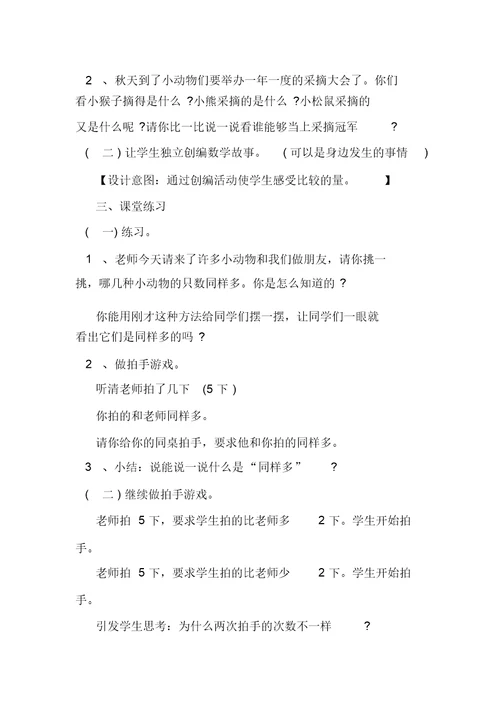 《比较多少》小班教案教学5篇