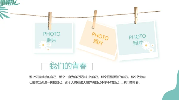 手绘卡通青春旅游毕业季动态PPT模板