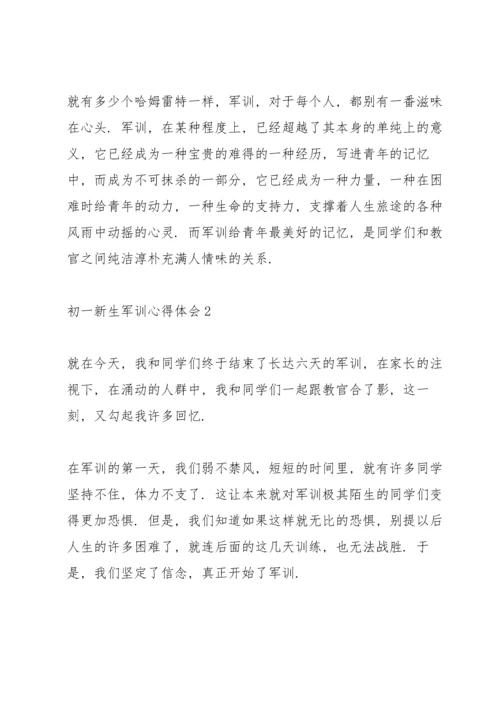 初一新生军训心得体会7篇.docx