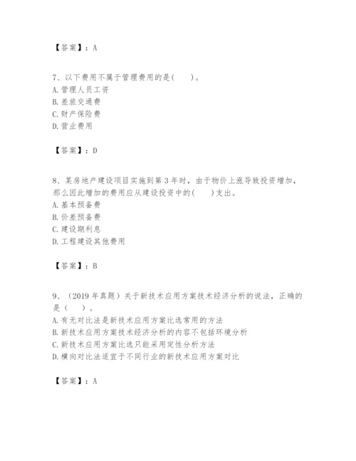 2024年一级建造师之一建建设工程经济题库带答案（突破训练）.docx