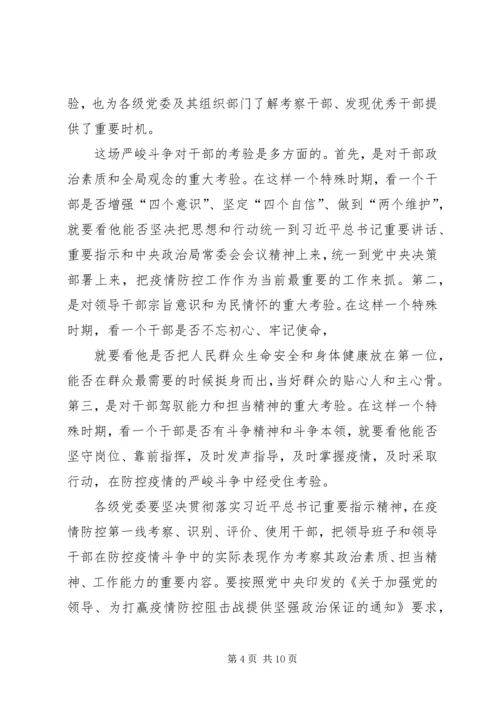 学习关于坚决打赢防控阻击战重要指示精神有感5篇 (2).docx