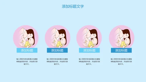 母婴护理婴幼儿用品ppt模板