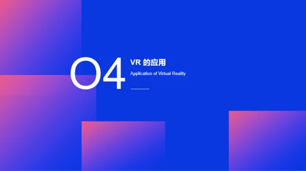 蓝色科技风VR虚拟现实技术PPT下载
