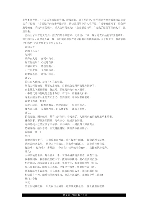 人教版八年级上册语文古诗词(25篇)(原文译文注释).docx