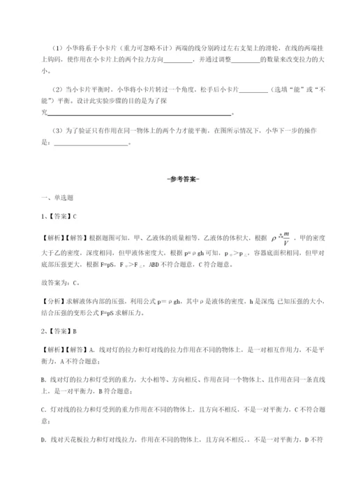 小卷练透新疆喀什区第二中学物理八年级下册期末考试专题攻克B卷（附答案详解）.docx