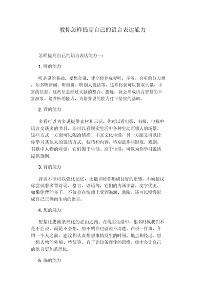 教你怎样提高自己语言表达能力