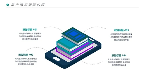 公开课读书阅读教育课件教师说课PPT模板