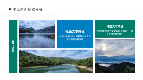 唯美四川神农架九寨沟旅游景点介绍PPT模板