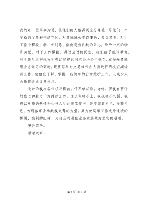 关于竞聘演讲稿.docx