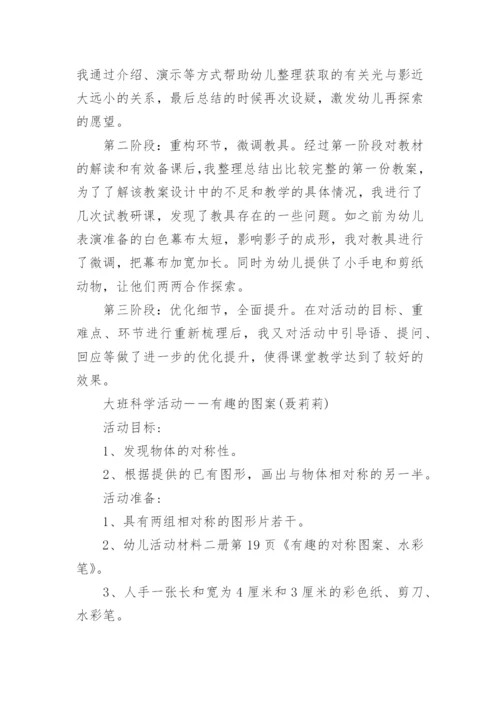 幼儿园大班科学活动教案_21.docx