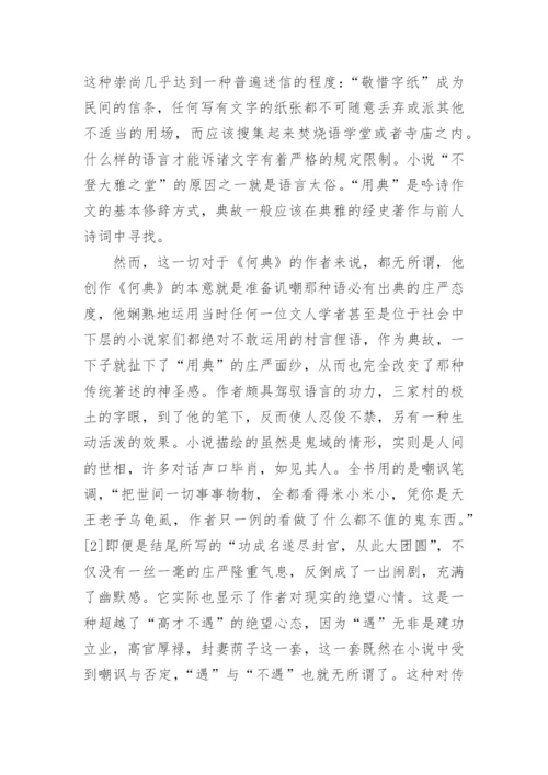 近代文学毕业论文.docx