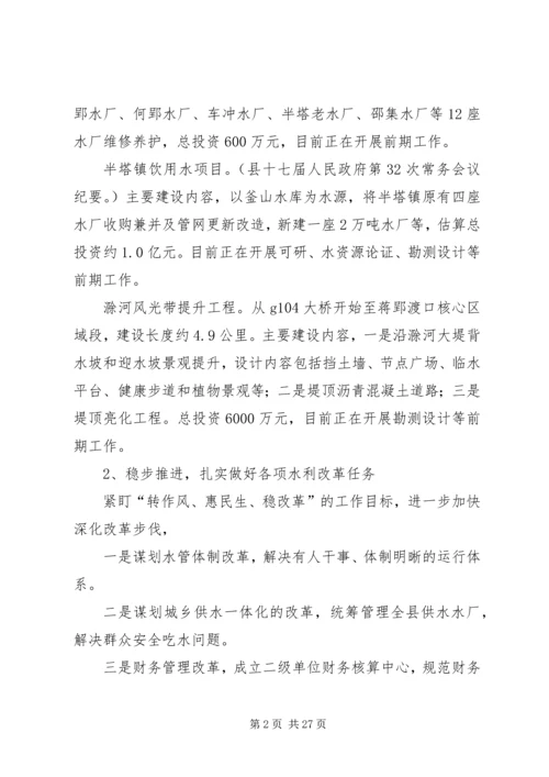 水利局XX年工作计划五篇 (2).docx
