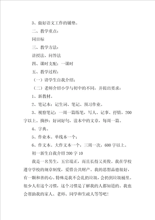 初一新生自我介绍200字10篇