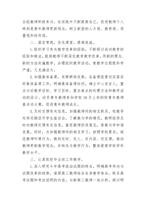高中政治教研组工作计划.docx