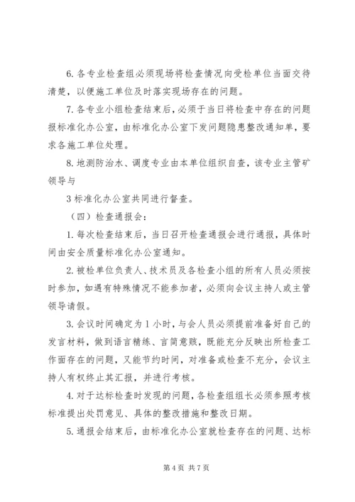 标准化党支部达标管理及考核办法 (4).docx