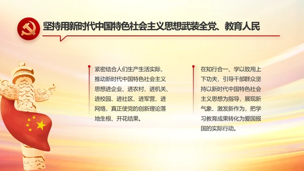 红色党支部民主生活会学习主题PPT