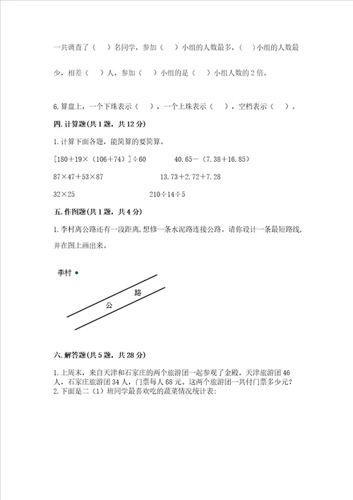 青岛版四年级上册数学期末测试卷附完整答案精品