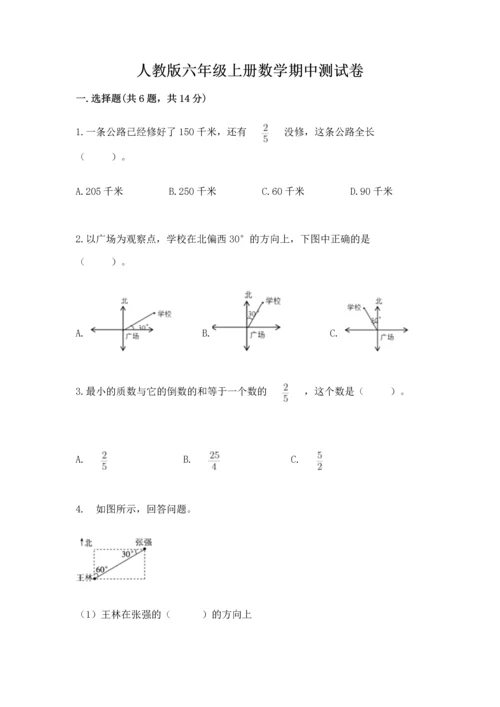 人教版六年级上册数学期中测试卷附答案下载.docx