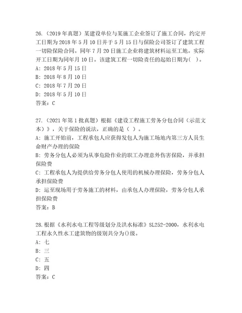 2023年最新国家二级建筑师考试完整版及参考答案（完整版）