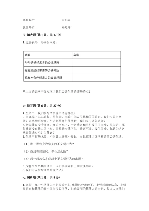 道德与法治五年级下册第二单元《公共生活靠大家》测试卷【达标题】.docx