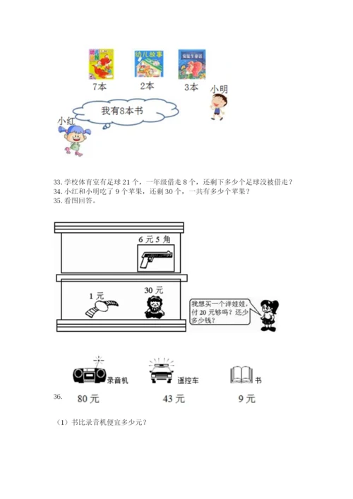 小学一年级下册数学应用题100道附答案【完整版】.docx