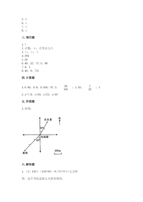 小升初六年级期末试卷（精品）word版.docx