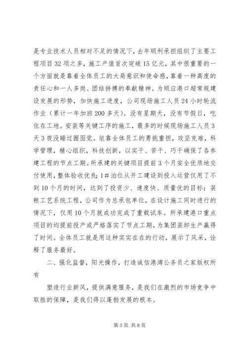 公司行风建设工作典型材料.docx